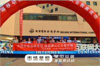 安徽紅品國攜手紅芒果網(wǎng) 創(chuàng)新聯(lián)動，助力北京中小企業(yè)網(wǎng)站推廣駛?cè)肟燔嚨? />
</span>
<span id=