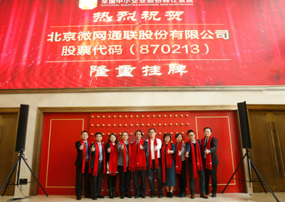 微網(wǎng)通聯(lián) 引領北京中小企業(yè)網(wǎng)站推廣，打造卓越的互聯(lián)網(wǎng)營銷服務團隊