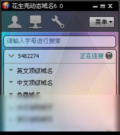 2018年官方正式版花生殼動態域名免費下載指南與騰訊軟件中心官網介紹