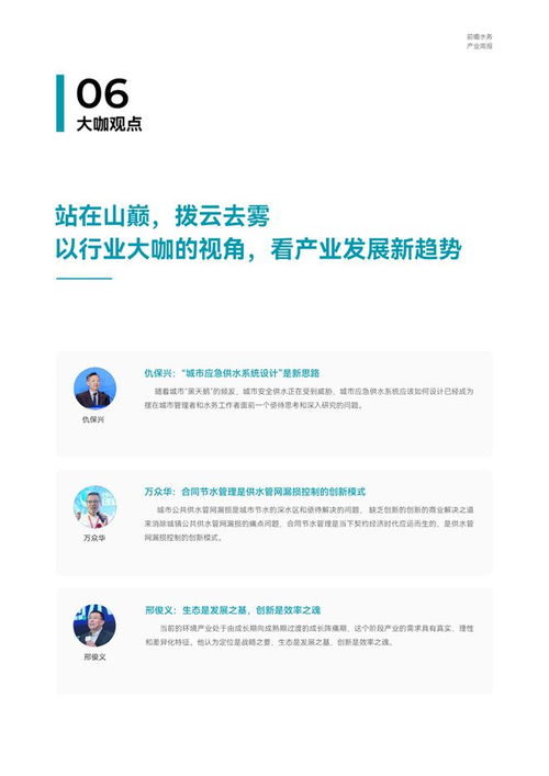 融合稅政東風(fēng)，智引水未來 全球水務(wù)產(chǎn)業(yè)數(shù)字化智能化轉(zhuǎn)型趨勢(shì)